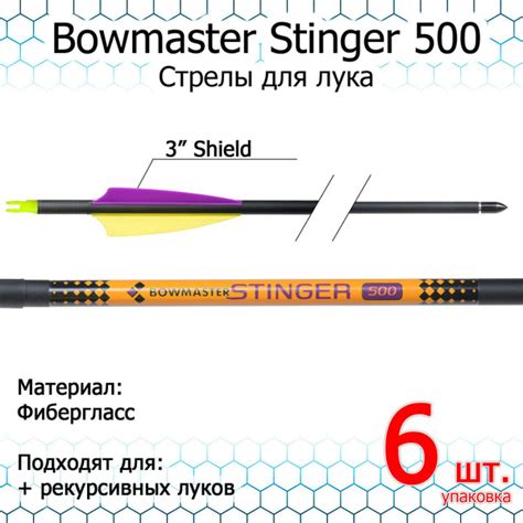 Стрела для лука Bowmaster - Stinger 500, фибергласс, оперение 3 дюйма ...