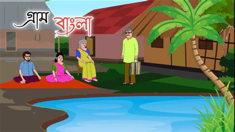 GRAM BANGLA Bengali Cartoon Story 2d Animation Thakumar Jhuli