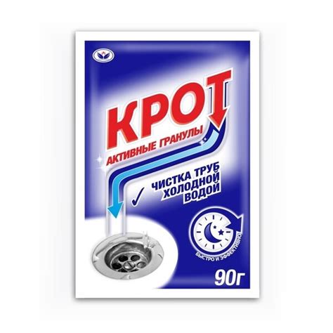 Средство для прочистки труб Крот Активные гранулы для холодной воды 90 ...