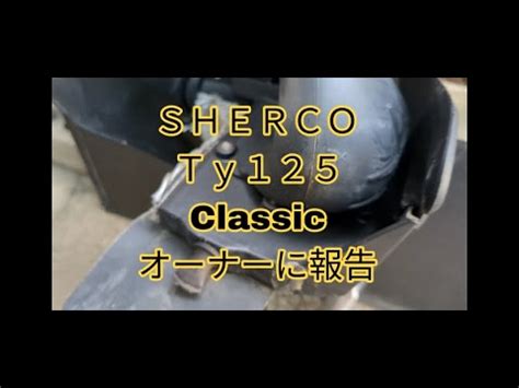 Sherco Ty Classic Youtube