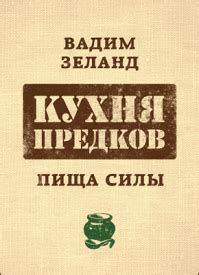 Вадим Зеланд: книги по порядку – скачать бесплатно или читать онлайн