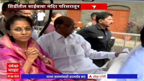 Sharad Pawar And Supriya Sule At Shirdi Sai Baba Temple Sharad Pawar