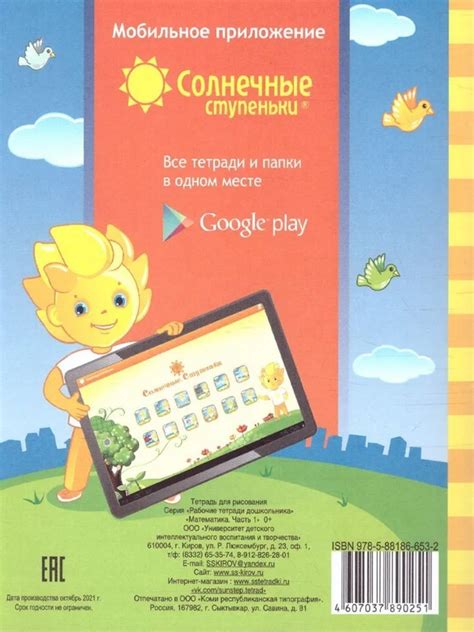 Математика. Часть 1 (5-6 лет). Солнечные ступеньки - купить книгу по ...