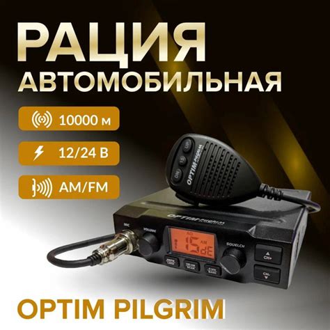 Радиостанция Optim Pilgrim, 240 каналов - купить по доступным ценам в ...