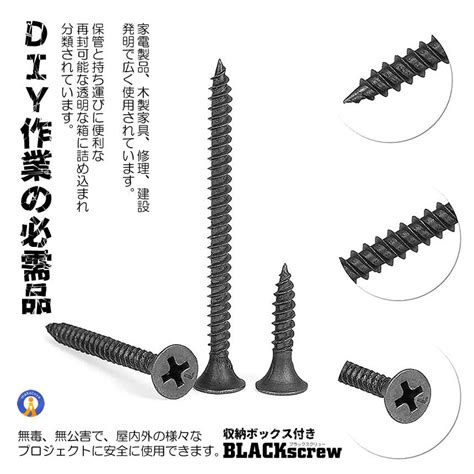 ブラックネジ 220本セット 黒 十字穴付 7サイズ スクリュー ネジ釘 家具補修 DIY 固定 木工用ビス 修理ツール 収納ボックス付き