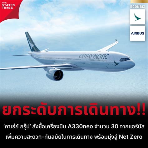 ‘คาเธ่ย์ กรุ๊ป สั่งซื้อเครื่องบิน A330neo จำนวน 30 จากแอร์บัส เพิ่ม