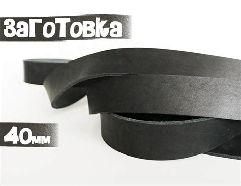 Заготовка для ремня 120х40х3.5 (чёрный) + тренчик. - купить с доставкой ...