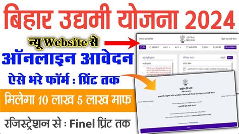 Bihar Udyami Yojana 2024 Online Form Kaise Bhare Bihar Udyami Yojana