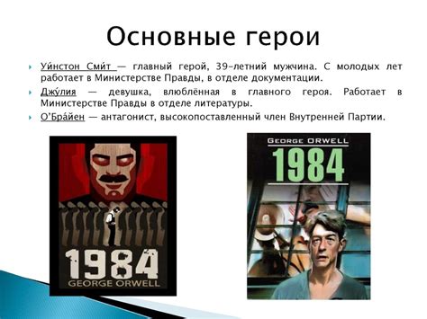 Роман “1984” Джорджа Оруэлла - презентация онлайн