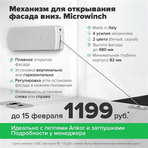 Тросовый механизм для открывания фасада MicroWinch - westline ...