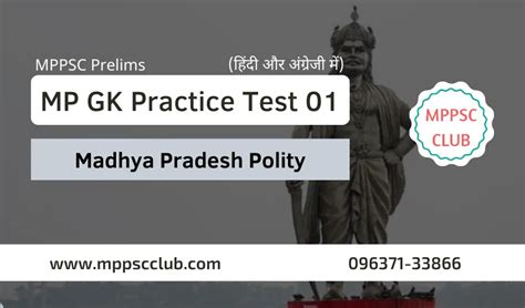 Mppsc Mp Gk Mock Test Madhya Pradesh Gk Questions