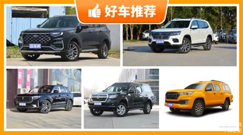 5座中大型suv15万左右哪款好？车家号发现车生活汽车之家