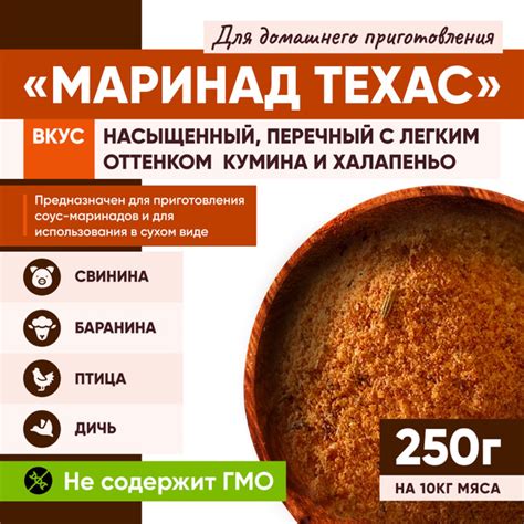 Приправа маринад Техас специи для мяса и птицы 250 грамм - купить с ...