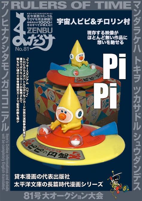 まんだらけ編集部 On Twitter まんだらけzenbu最新81号は、全国の書店で6月10日発売予定です。中野店では一足先に6日頃入荷