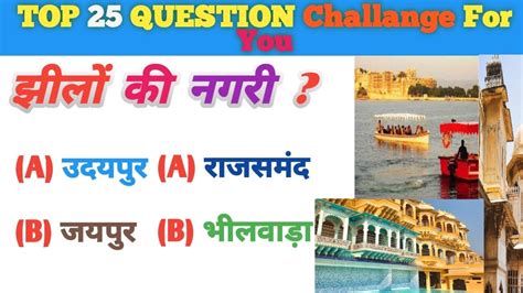 India Gk Rajasthan Gk Top 25 Questions Important Gk Questions