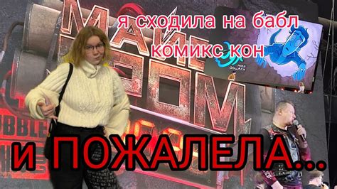 ВЛОГ с BUBBLE COMICS CON / Отрывок из следующей серии ДМО / Анонсы ...
