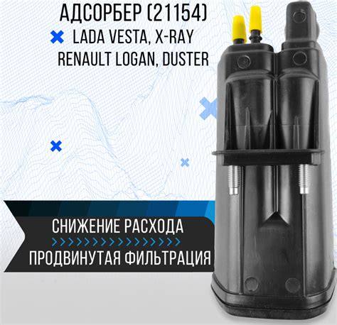 Адсорбер Топливных Паров LADA Vesta, X-RAY, Renault Logan, Duster - арт ...