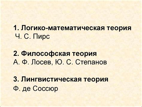 Знаковая теория языка. Учение Фердинанда де Соссюра о лингвистическом ...