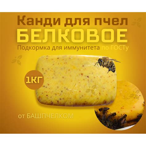 Канди белковое от 100кг (подкормка для пчел) с цветочной пыльцой (1кг).