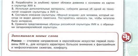 §30 Живопись и скульптура учебник для 8 класса "История России ...