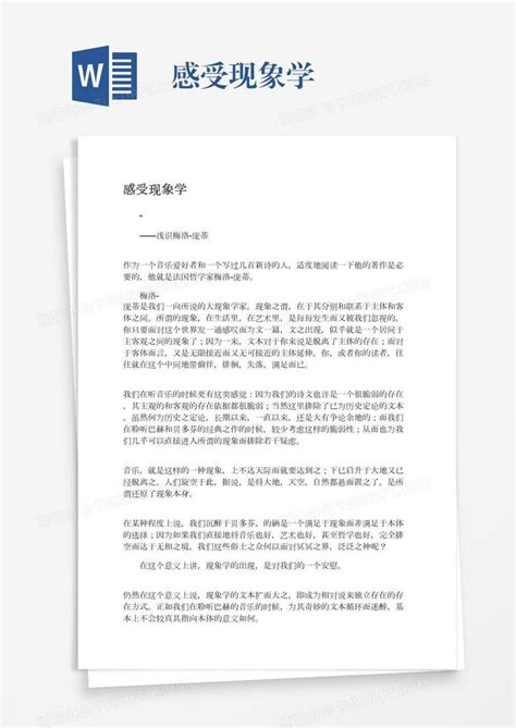 感受现象学word模板下载编号kbwmndkx熊猫办公