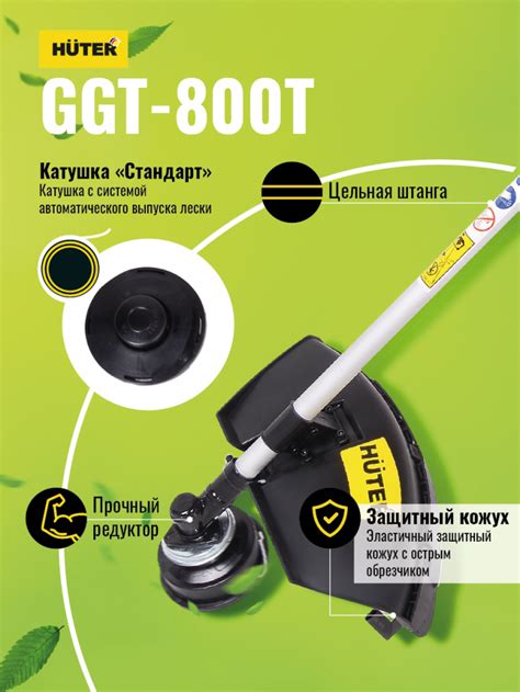 Триммер бензиновый HUTER GGT-800T в Москве купить по низкой цене ...
