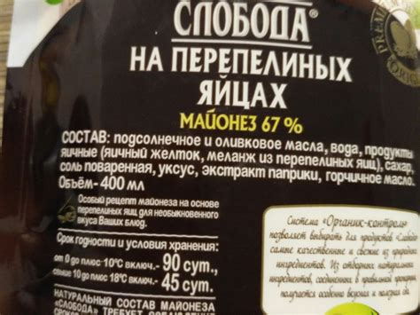Головоломка от майонеза "Слобода". | Пикабу