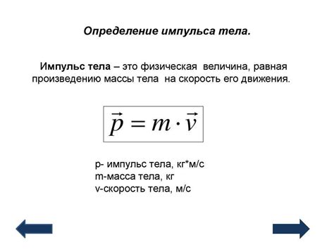 по какой формуле вычисляется импульс тела - Школьные Знания.com