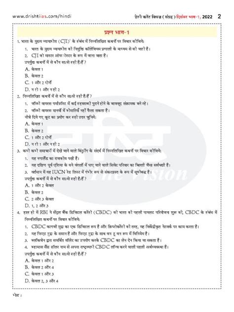 Drishti Ias Current Affairs Daily Current Quiz Mcq December Part I