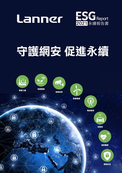 立端科技2021永續報告書 Csrone 永續智庫