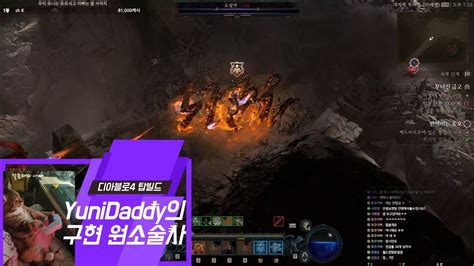 Diablo 4 Conjuration Sorc kill Butcher equipment durability 0 디아블로4 100