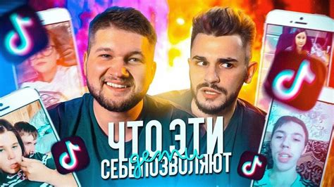 ЧТО ОНИ СЕБЕ Позволяют в Tik Tok 6 feat ЮЛИК Смотреть онлайн в