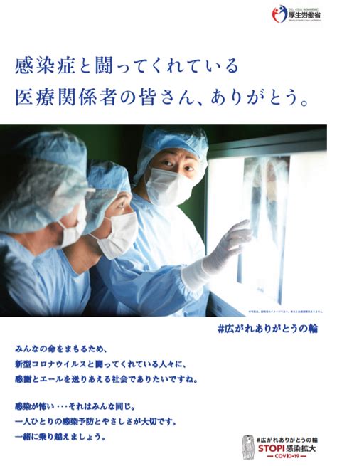 医療従事者をはじめ身近な人に「ありがとう」をsnsで｜厚生労働省