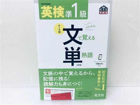 2022年度版 英検準1級 文 覚える単熟語 4訂版 旺文社英検書 語学検定 ｜売買されたオークション情報、yahooの商品情報をアーカイブ公開 オークファン（）