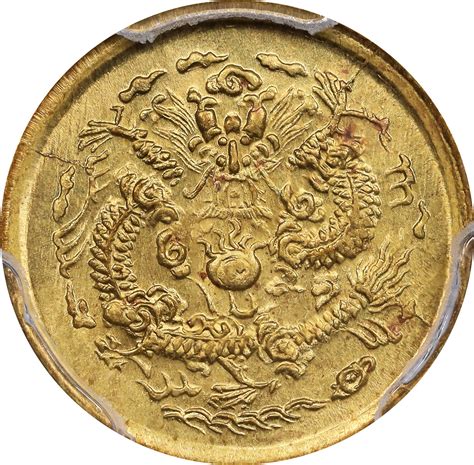 戊申江南光绪寗字黄铜一文。t China Kiangnan Cash Cd 1908 Kuang Hsu Guangxu