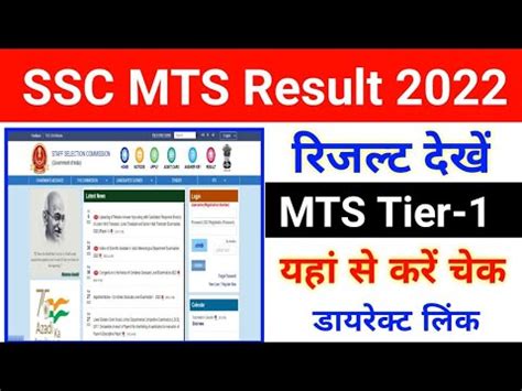 SSC MTS Result 2022 SSC MTS Havaldar Tier 1 Result Date SSC MTS