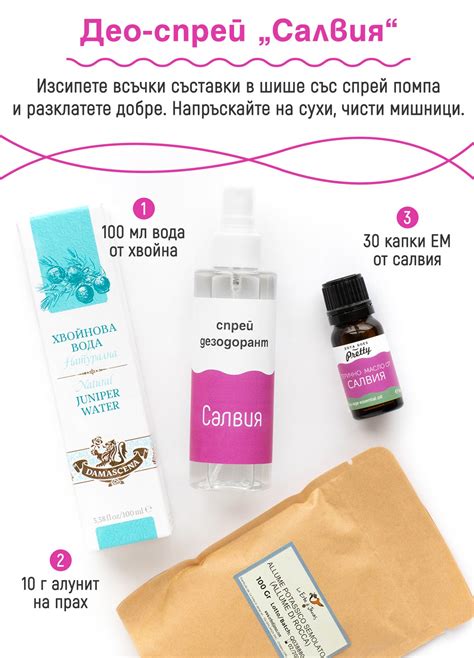 Део-спрей „Салвия“ / Deo Spray „Salvia“ | Кукуряк