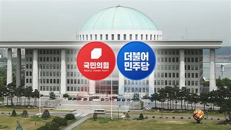 정치 여야 쟁점 법안 두고 연일 대치독해지는 말말말 Ytn