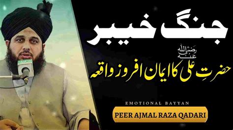 Jang E Khaibar Ka Eman Afroz Waqia Hazrat Ali Ka Waqia Ajmal Raza