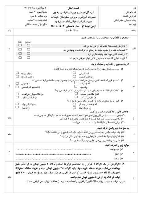 َسوالات نوبت اول اقتصاد دهم انسانی درس 1 تا 7 گاما