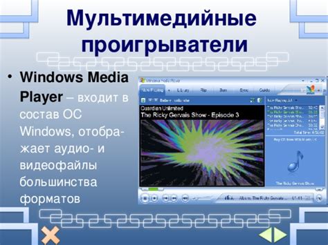 Презентация на тему "Мультимедиа"