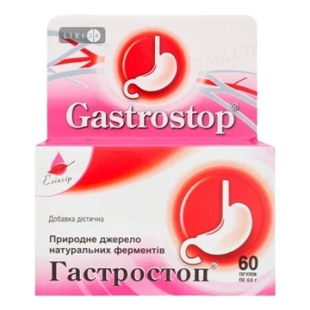 Гастростоп таблетки, 0,5 г №60 - заказать с доставкой, цена, инструкция ...