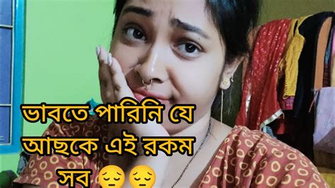 কখনো ভাবতে পারিনি যে আছকে এই রকম হবে আমার সাথে ঘুমের জন্য ভিডিও করতে