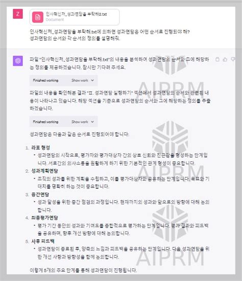 Chat Gpt를 활용하여 성과면담 실시하기 Hr커뮤니티 인살롱