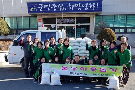 포토뉴스 영월군 한반도면새마을부녀회 백미 전달로 이웃사랑 실천