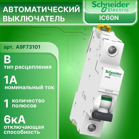 Купить Автоматический выключатель A9F73101 1P 1А (B) 6кА по низкой цене ...
