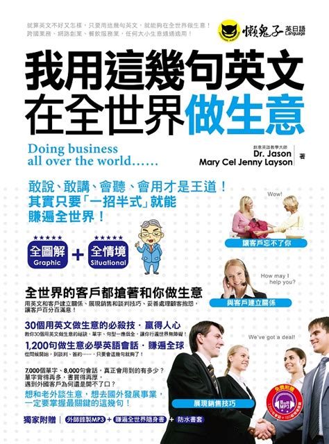 17buy一起買購物網 書籍館 語言學習 英語類 會話 聽力 我用這幾句英文在全世界做生意