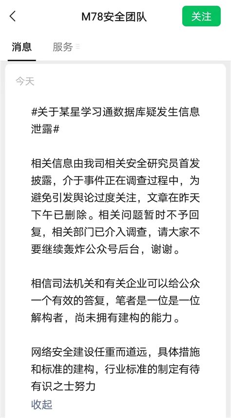 热搜第一！泄露 17 亿条信息？大学生常用软件“学习通”刚刚发声：已报案 每经网