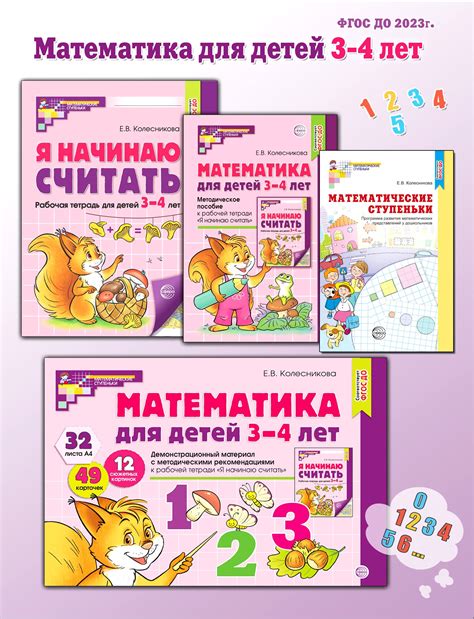 Книги ТЦ Сфера Я начинаю считать Математика для детей 3-4 лет купить по ...