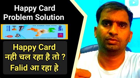 Happy Card Not Working Faild Haryana Roadways Happy Problem Solution If